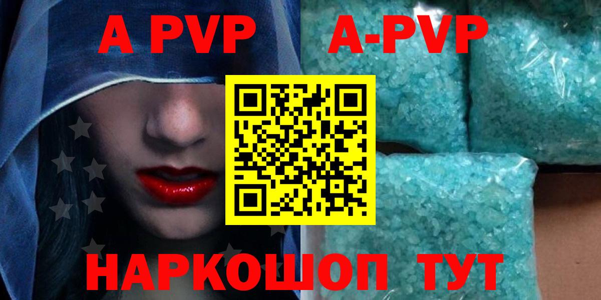 Alpha-PVP СК  APVP кристаллы  Вход с VPN  APVP кристаллы  Йошкар-Ола 