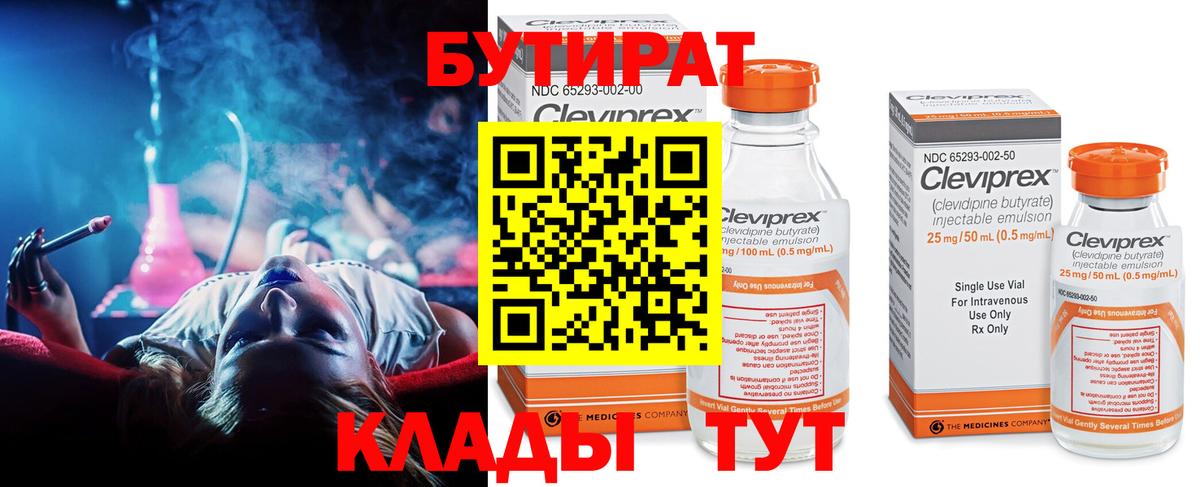 Йошкар-Ола  БУТИРАТ  Вход с VPN  БУТИРАТ Butirat 