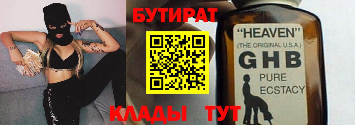 Бутират BDO 33% Йошкар-Ола