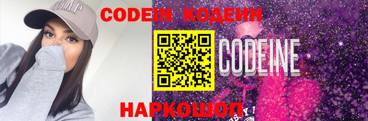 Codein Purple Drank Йошкар-Ола