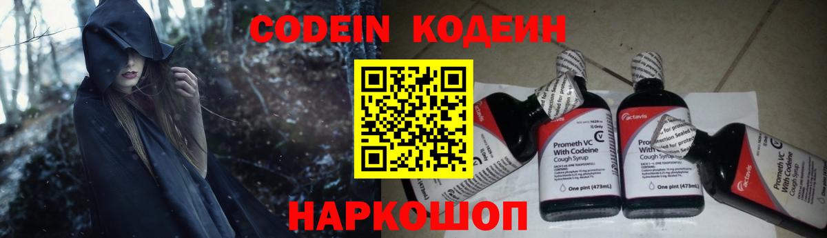 Йошкар-Ола  Кодеиновый сироп Lean напиток Lean (лин)  Вход с VPN 