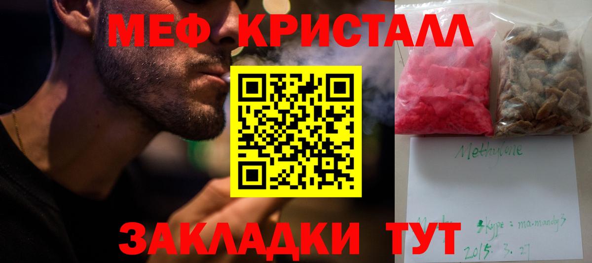 Меф кристаллы Йошкар-Ола